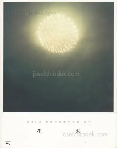 Cover of Rinko Kawauchi - Hanabi (川内倫子 花火)