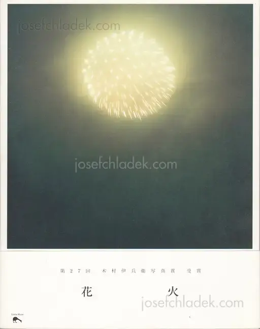 Cover of Rinko Kawauchi - Hanabi (川内倫子 花火)