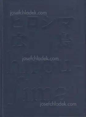 Cover of All Japan students photographers association - Hiroshima Hiroshima hirou-ʃimə (ヒロシマ • 広 島 • hirou-ʃimə)