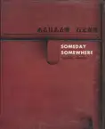 Yasuhiro Ishimoto - Someday Somewhere (Aru hi aru tokoro, 石元泰博 ある日ある所)
