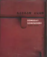 Yasuhiro Ishimoto - Someday Somewhere (Aru hi aru tokoro, 石元泰博 ある日ある所)