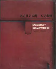 Yasuhiro Ishimoto - Someday Somewhere (Aru hi aru tokoro, 石元泰博 ある日ある所)
