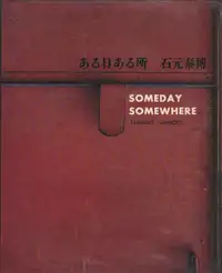 Yasuhiro Ishimoto - Someday Somewhere (Aru hi aru tokoro, 石元泰博 ある日ある所)