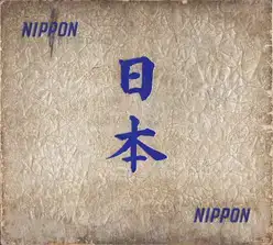 Goro Kumada / Ken Domon / Masao Horino / Ihei Kimura and others - Nippon 日本