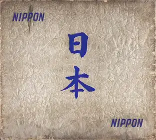 Goro Kumada / Ken Domon / Masao Horino / Ihei Kimura and others - Nippon 日本