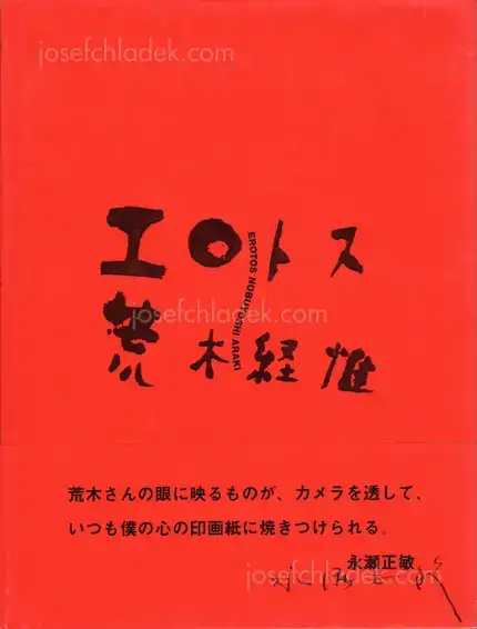 Cover of Nobuyoshi Araki - Erotos (荒木経惟 エロトス)