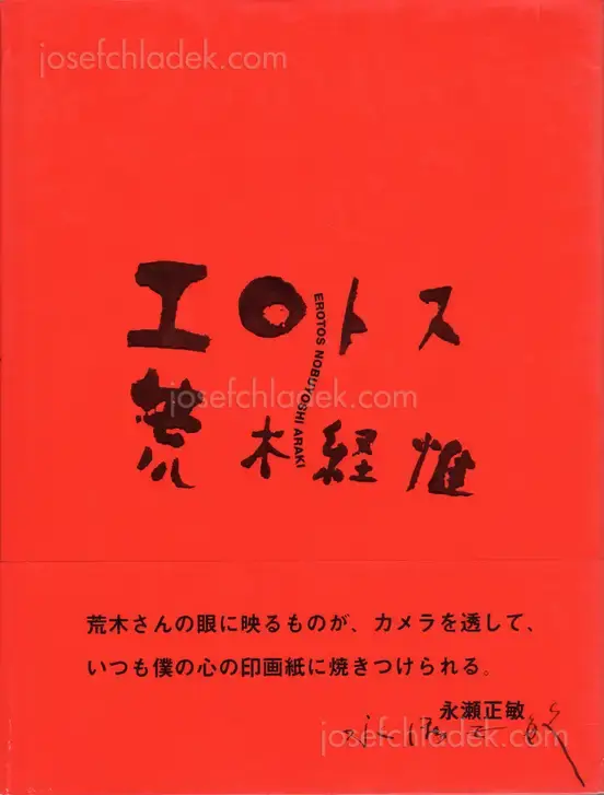Cover of Nobuyoshi Araki - Erotos (荒木経惟 エロトス)