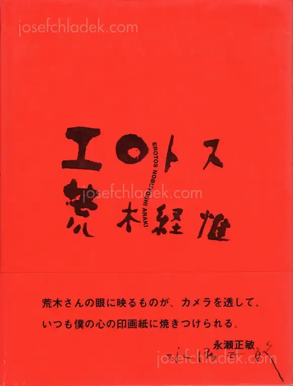 Cover of Nobuyoshi Araki - Erotos (荒木経惟 エロトス)
