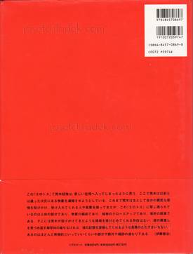  Nobuyoshi Araki - Erotos (荒木経惟 エロトス) (Back)