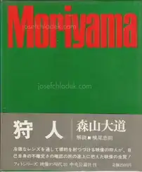 Cover of Daido Moriyama - A Hunter (森山大道 狩人 映像の現代10)