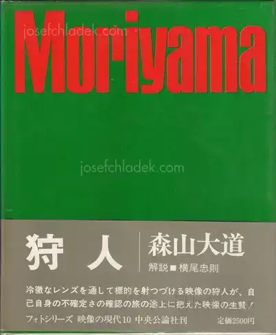 Cover of Daido Moriyama - A Hunter (森山大道 狩人 映像の現代10)