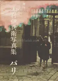 Ihei Kimura - Paris (木村伊兵衛 パリ)