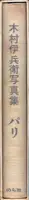 Slipcase with book spine