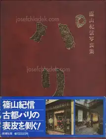 Kishin Shinoyama - Paris (篠山紀信 パリ)