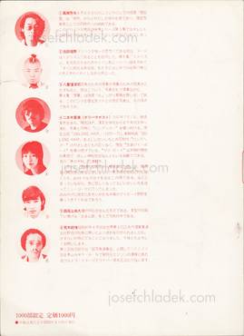 Nobuyoshi Araki - Five Girls (荒木経惟 ファイブ　ガールズ) (Back)