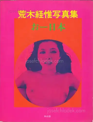 Cover of Nobuyoshi Araki - Oh Nippon (荒木経惟 おー日本)