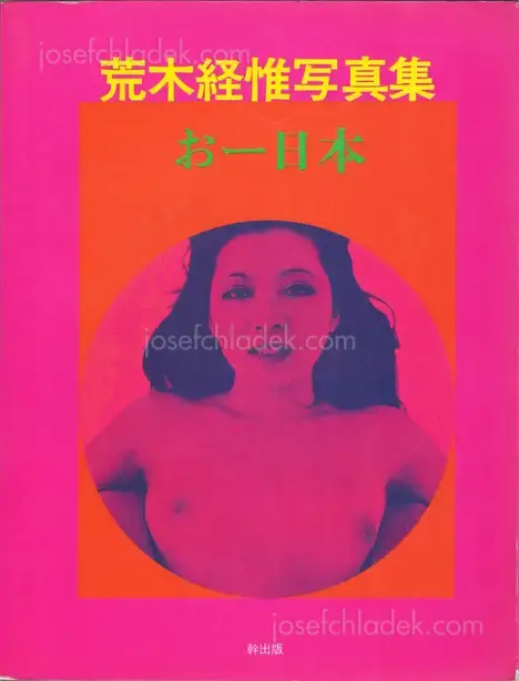 Cover of Nobuyoshi Araki - Oh Nippon (荒木経惟 おー日本)