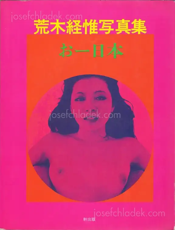Cover of Nobuyoshi Araki - Oh Nippon (荒木経惟 おー日本)