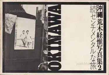 Cover of Nobuyoshi Araki - Sentimental Journey: Okinawa Sequel (荒木経惟 属 センチメンタル な 旅, 沖縄-変)