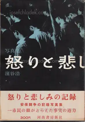 Cover of Hiroshi Hamaya - A Chronicle of Grief and Anger (濱谷浩 怒りと悲しみの記録)