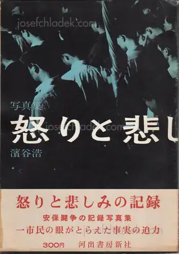 Cover of Hiroshi Hamaya - A Chronicle of Grief and Anger (濱谷浩 怒りと悲しみの記録)