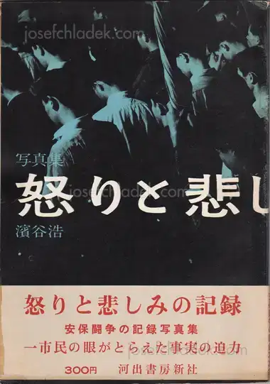 Cover of Hiroshi Hamaya - A Chronicle of Grief and Anger (濱谷浩 怒りと悲しみの記録)