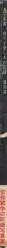 Book spine: Hiroshi Hamaya - A Chronicle of Grief and Anger (濱谷浩 怒りと悲しみの記録)