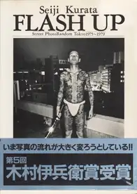 Seiji Kurata - FLASH UP Street Photo Random Tokyo 1975 - 1979 倉田精二