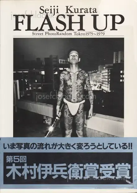 Cover of Seiji Kurata - FLASH UP Street Photo Random Tokyo 1975 - 1979 倉田精二