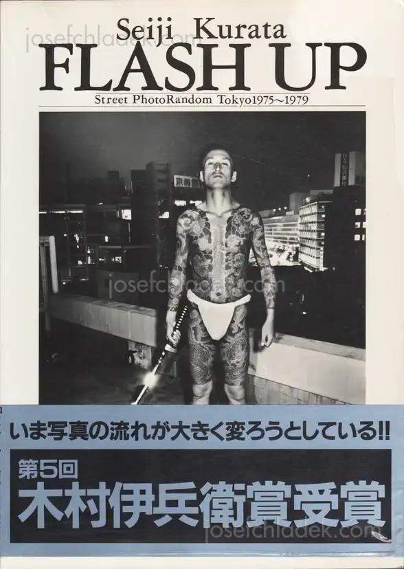 Cover of Seiji Kurata - FLASH UP Street Photo Random Tokyo 1975 - 1979 倉田精二