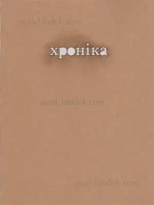 Cover of Vladislav Krasnoshek and Sergiy Lebedynskyy (Shilo Group) - Chronicle Хроніка