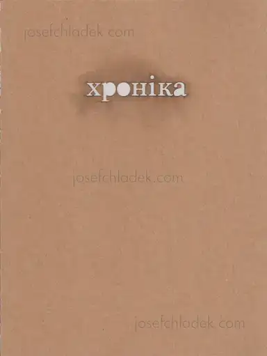Vladislav Krasnoshek and Sergiy Lebedynskyy (Shilo Group) - Chronicle Хроніка Vladislav Krasnoshek and Sergiy Lebedynskyy (Shilo Group) - Chronicle Хроніка