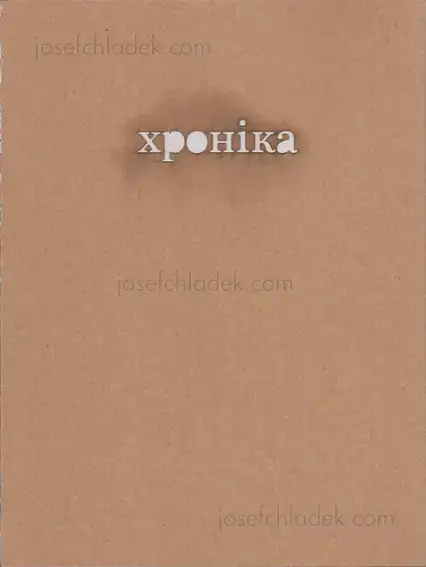 Cover of Vladislav Krasnoshek and Sergiy Lebedynskyy (Shilo Group) - Chronicle Хроніка