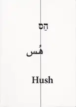 Noa Ben-Shalom - Hush, Israel Palestine 2000-2014