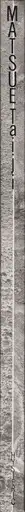 Book spine: Taiji Matsue - 松江 泰治 Hysteric