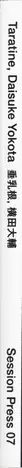 Book spine: Daisuke Yokota - Taratine (横田大輔 - 垂乳根）