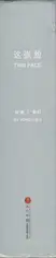 Xu Yong - This Face (徐勇《這張臉》)