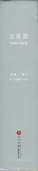 Book spine: Xu Yong - This Face (徐勇《這張臉》)