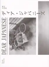 Miyuki Okuyama - Dear Japanese
