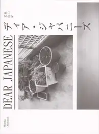 Miyuki Okuyama - Dear Japanese