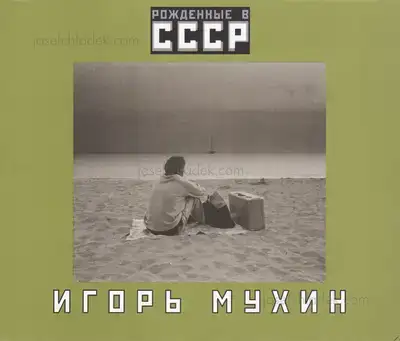 Cover of Igor Mukhin - Born in the USSR / Рожденные в СССР