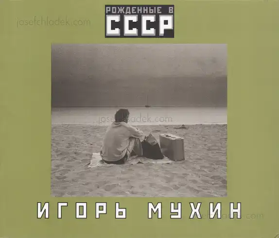 Cover of Igor Mukhin - Born in the USSR / Рожденные в СССР