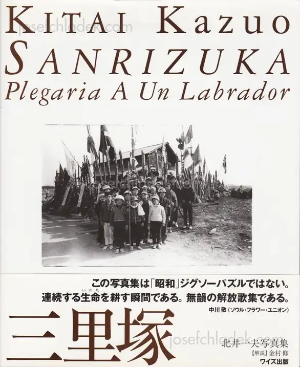 Cover of Kazuo Kitai - Sanrizuka Plegaria A Un Labrador (三里塚 北井一夫)