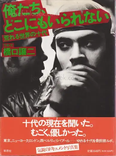 Cover of Joji/George Hashiguchi - We Can’t Stay Anywhere – Wild Teens of the World (橋口譲二 - 俺たち、どこにもいられない 荒れる世界の十代)