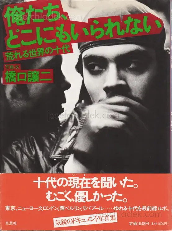 Cover of Joji/George Hashiguchi - We Can’t Stay Anywhere – Wild Teens of the World (橋口譲二 - 俺たち、どこにもいられない 荒れる世界の十代)