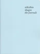 Alexey Nikishin - The Journals