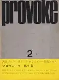 Yutaka Takanashi, Koji Taki, Daido Moriyama, Takuma Nakahira - Provoke #2 - プロヴォーク 思想のための挑発的資料 季刊第2号