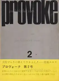 Yutaka Takanashi, Koji Taki, Daido Moriyama, Takuma Nakahira - Provoke #2 - プロヴォーク 思想のための挑発的資料 季刊第2号