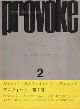 Cover of Yutaka Takanashi, Koji Taki, Daido Moriyama, Takuma Nakahira - Provoke #2 - プロヴォーク 思想のための挑発的資料 季刊第2号