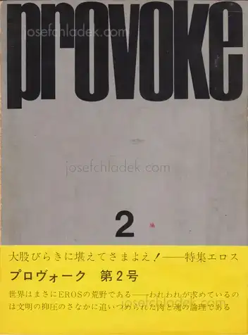 Cover of Yutaka Takanashi, Koji Taki, Daido Moriyama, Takuma Nakahira - Provoke #2 - プロヴォーク 思想のための挑発的資料 季刊第2号